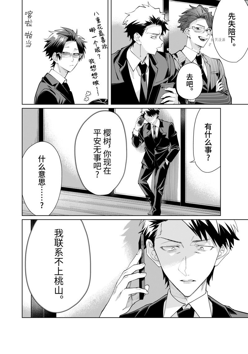 《组长女儿与照料专员》漫画最新章节第98话 试看版免费下拉式在线观看章节第【8】张图片