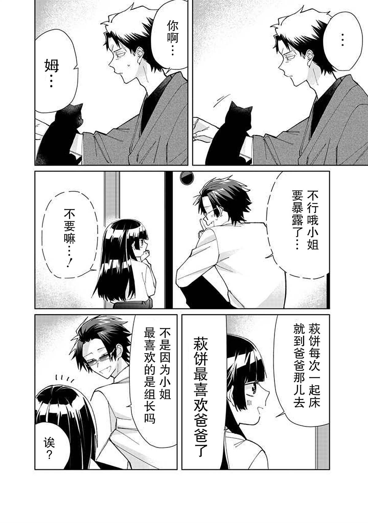 《组长女儿与照料专员》漫画最新章节第75话免费下拉式在线观看章节第【4】张图片