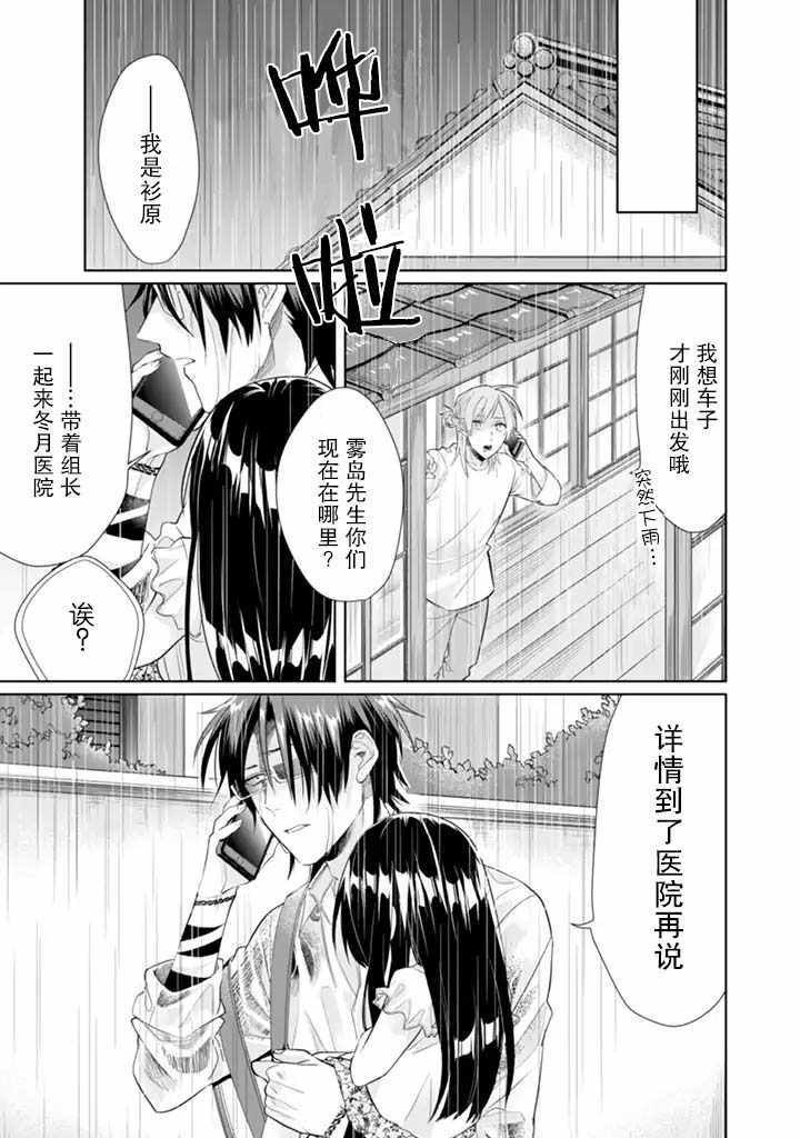 《组长女儿与照料专员》漫画最新章节第29话免费下拉式在线观看章节第【7】张图片