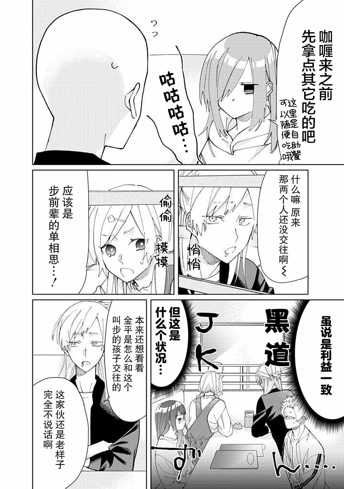 《组长女儿与照料专员》漫画最新章节第70话免费下拉式在线观看章节第【4】张图片