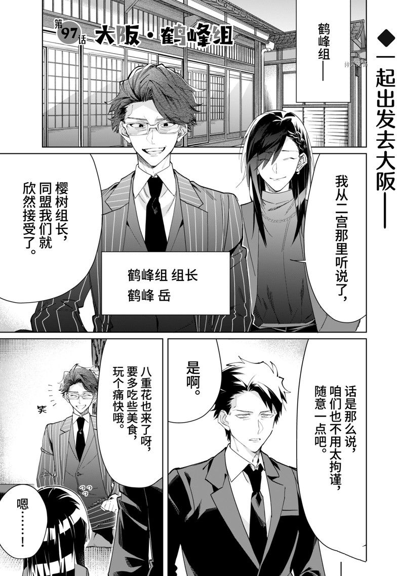 《组长女儿与照料专员》漫画最新章节第97话 试看版免费下拉式在线观看章节第【1】张图片