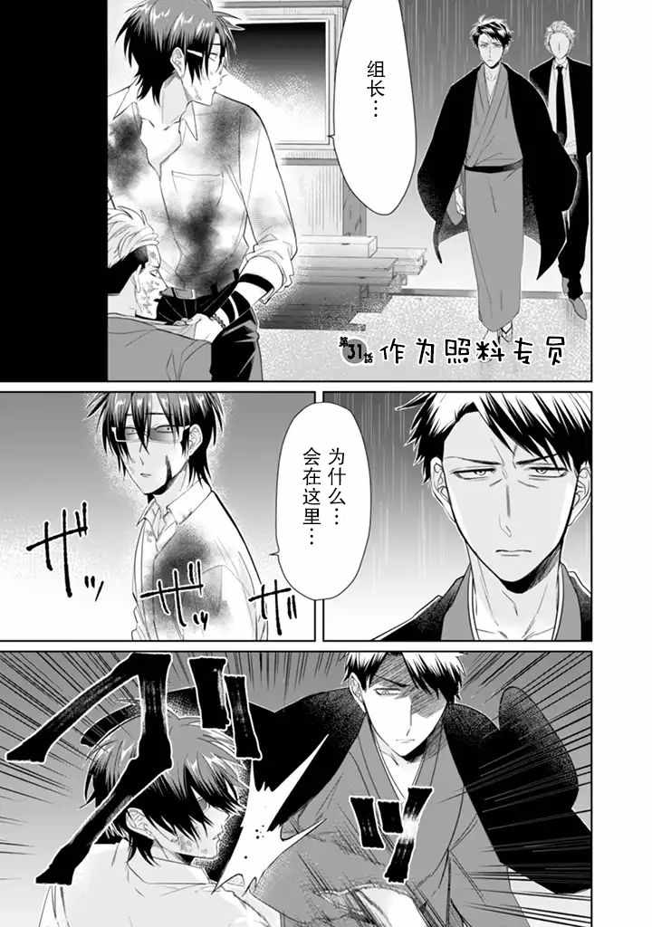 《组长女儿与照料专员》漫画最新章节第31话免费下拉式在线观看章节第【1】张图片