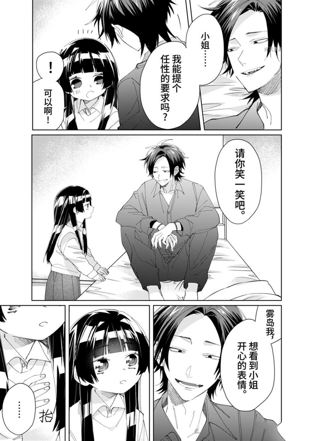 《组长女儿与照料专员》漫画最新章节第81话免费下拉式在线观看章节第【7】张图片