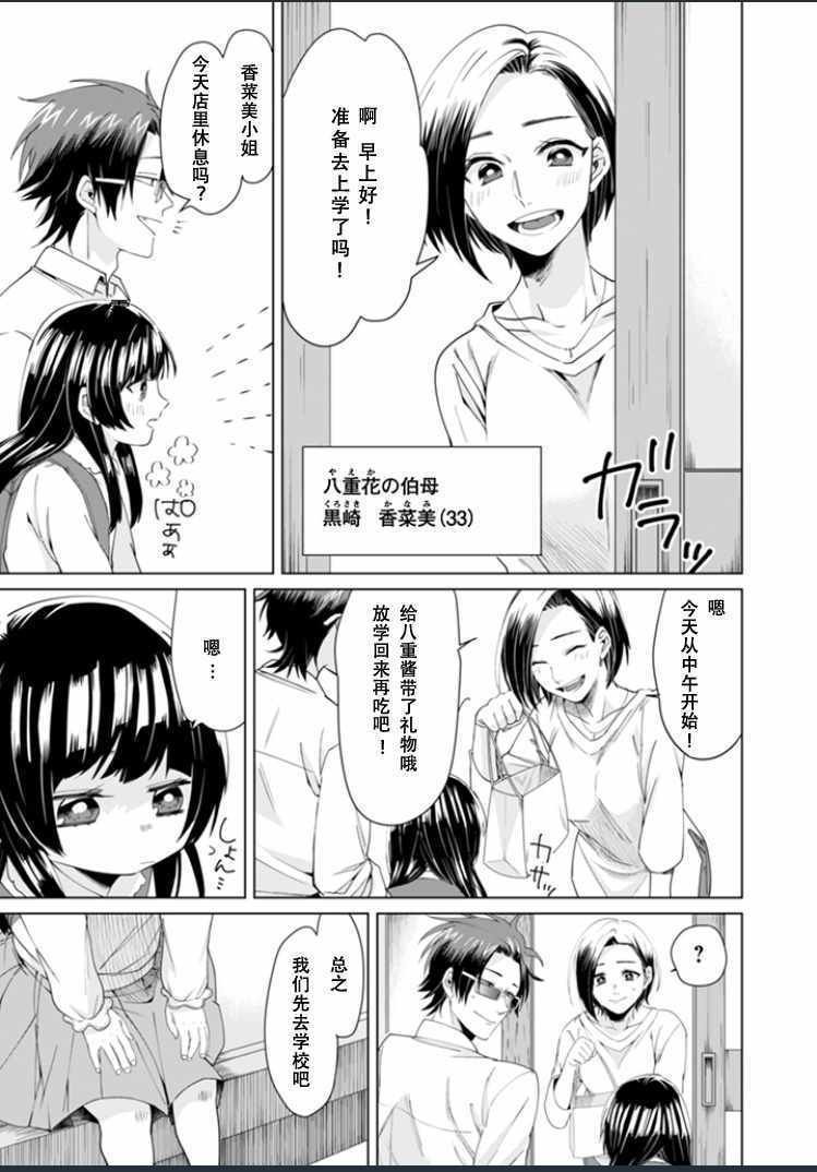 《组长女儿与照料专员》漫画最新章节第3话免费下拉式在线观看章节第【3】张图片