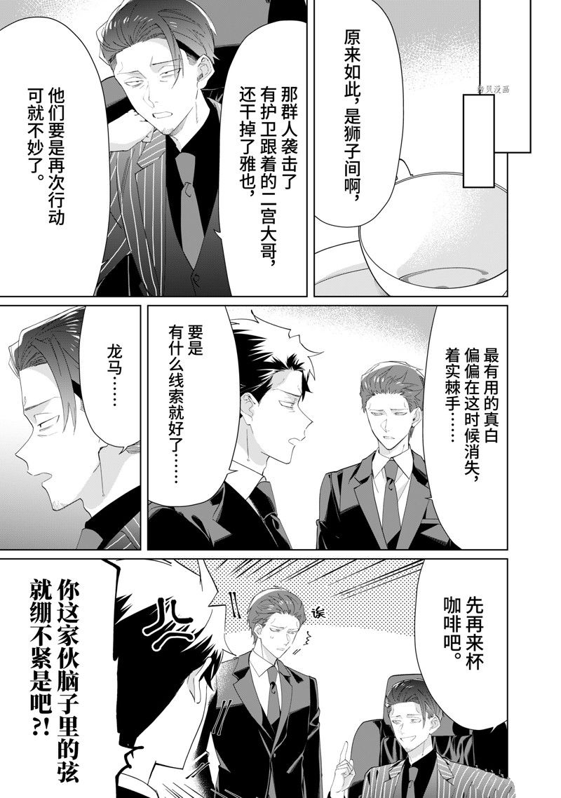 《组长女儿与照料专员》漫画最新章节第100话 试看版免费下拉式在线观看章节第【3】张图片