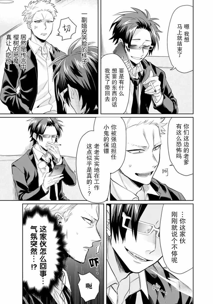 《组长女儿与照料专员》漫画最新章节第19话免费下拉式在线观看章节第【3】张图片