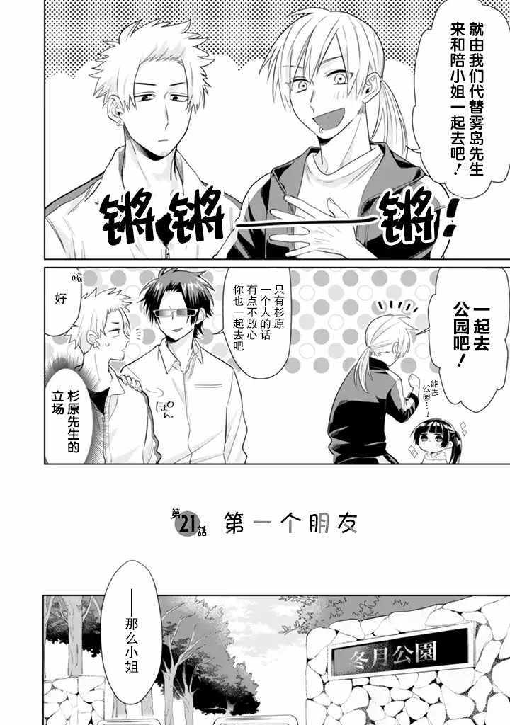 《组长女儿与照料专员》漫画最新章节第21话免费下拉式在线观看章节第【2】张图片