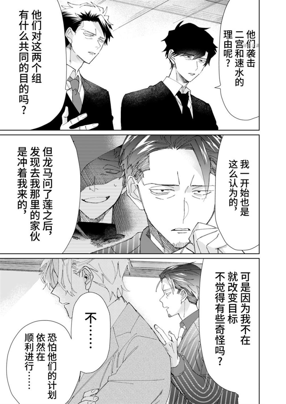 《组长女儿与照料专员》漫画最新章节第78话免费下拉式在线观看章节第【3】张图片