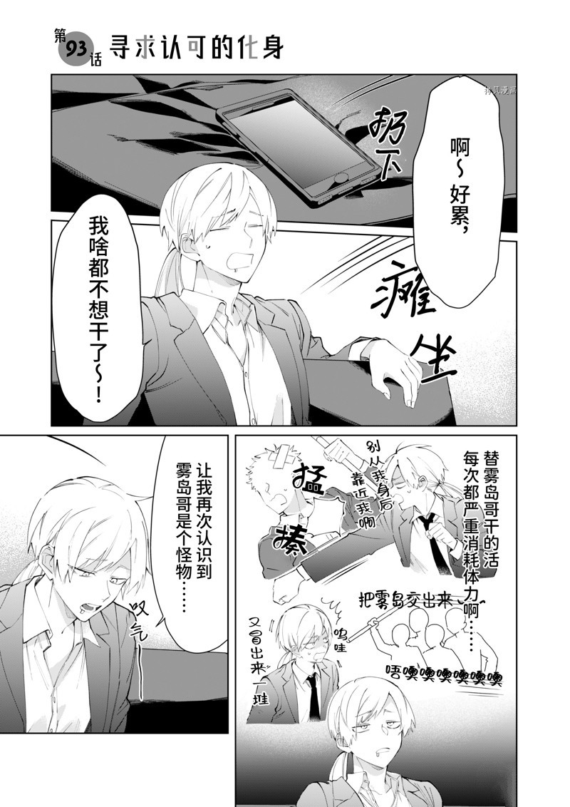 《组长女儿与照料专员》漫画最新章节第93话免费下拉式在线观看章节第【1】张图片