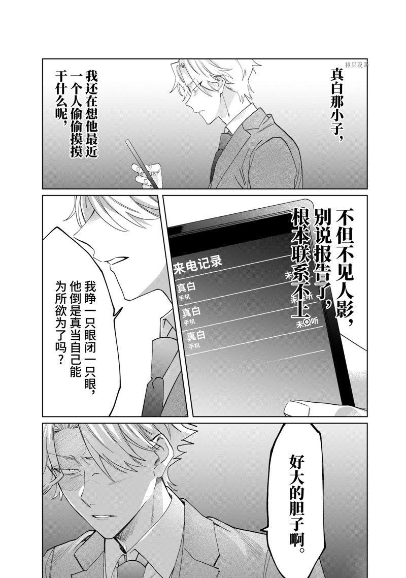 《组长女儿与照料专员》漫画最新章节第97话 试看版免费下拉式在线观看章节第【9】张图片