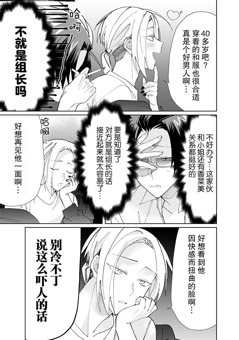 《组长女儿与照料专员》漫画最新章节第67话免费下拉式在线观看章节第【5】张图片