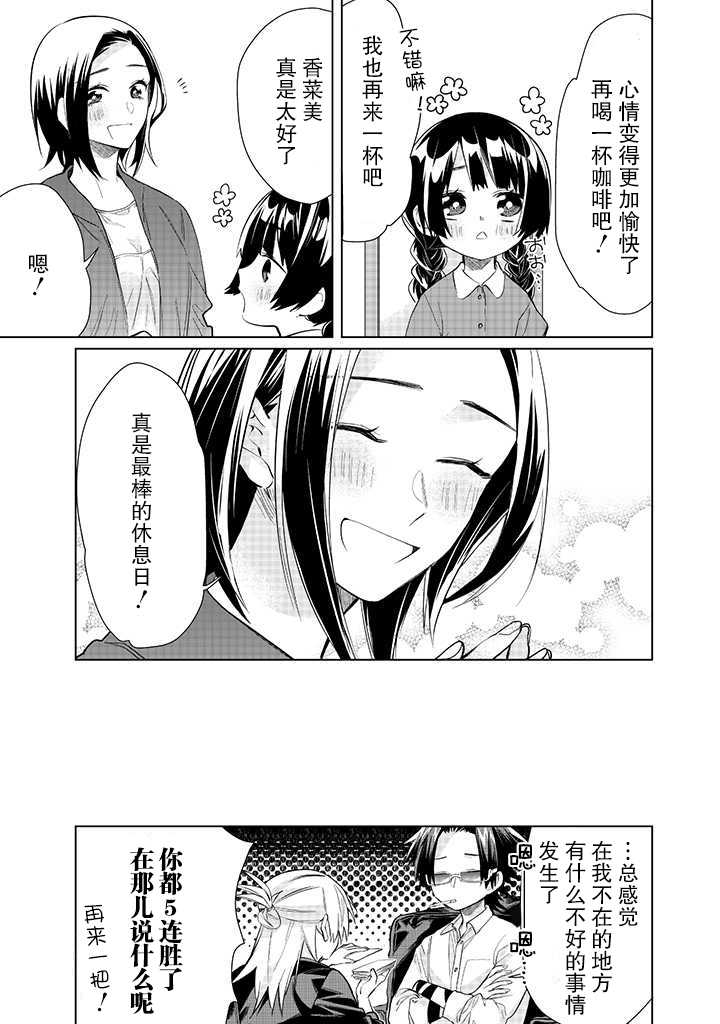 《组长女儿与照料专员》漫画最新章节第52话免费下拉式在线观看章节第【11】张图片