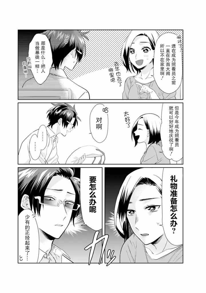 《组长女儿与照料专员》漫画最新章节第22话免费下拉式在线观看章节第【2】张图片