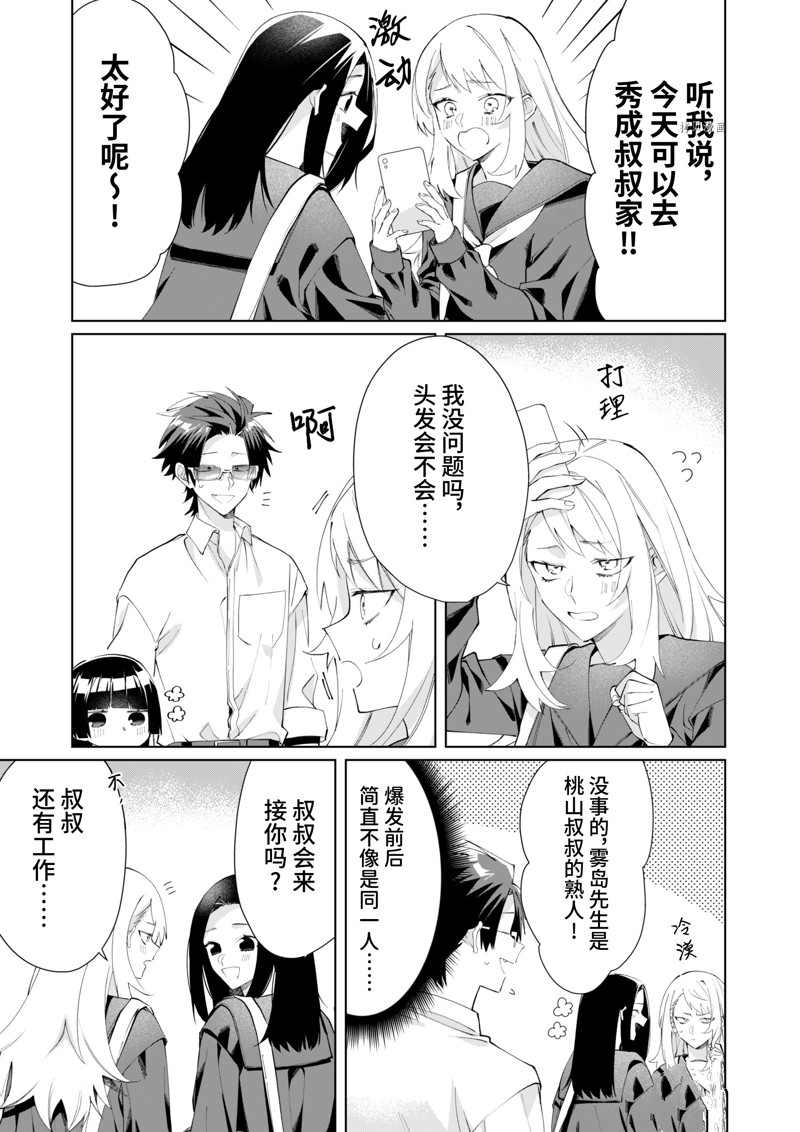 《组长女儿与照料专员》漫画最新章节第94话免费下拉式在线观看章节第【13】张图片