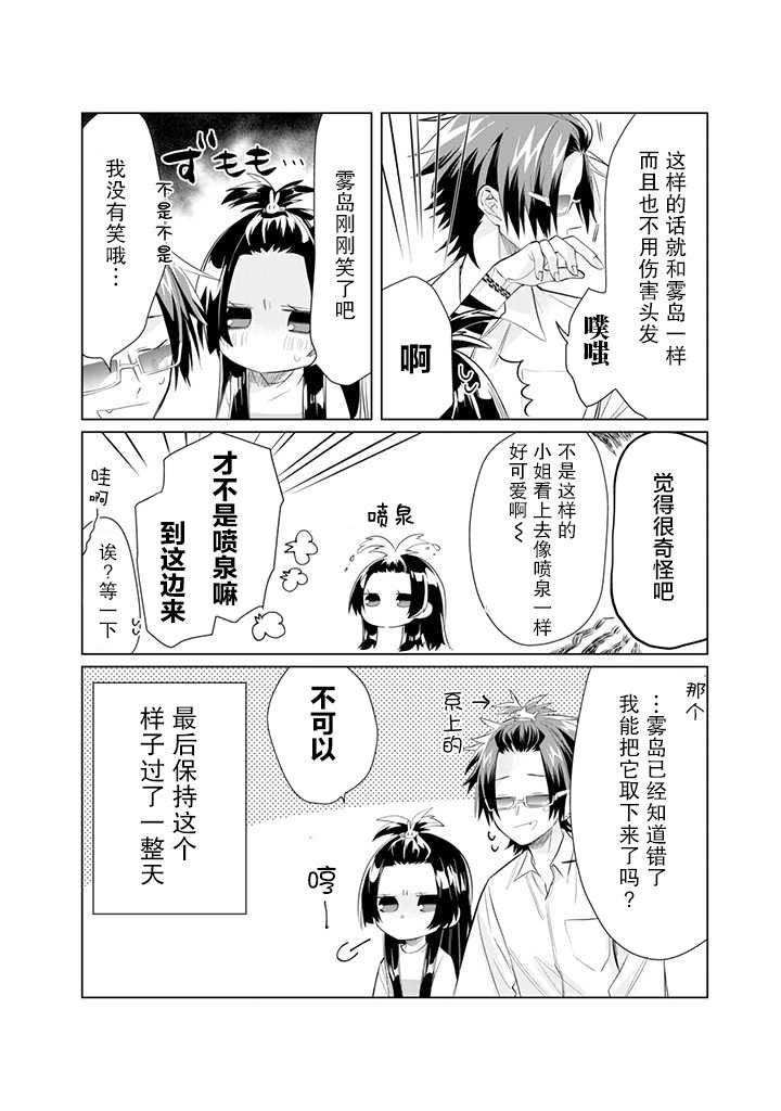 《组长女儿与照料专员》漫画最新章节番外10免费下拉式在线观看章节第【2】张图片