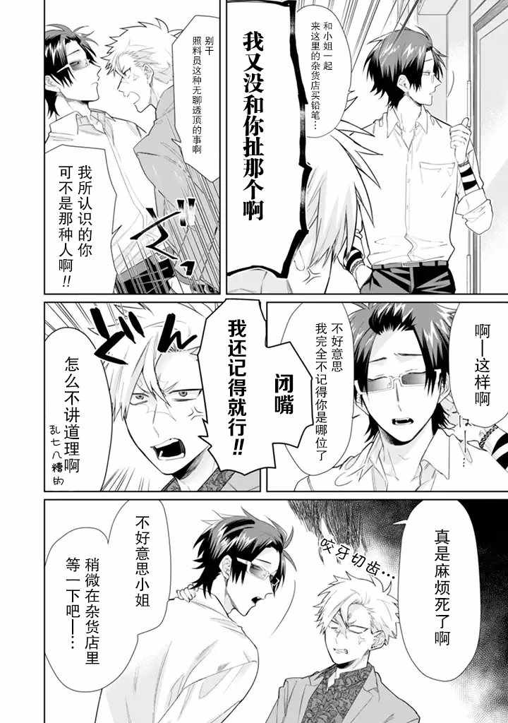 《组长女儿与照料专员》漫画最新章节第26话免费下拉式在线观看章节第【2】张图片