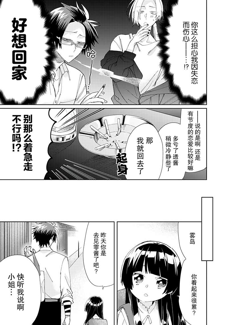 《组长女儿与照料专员》漫画最新章节第67话免费下拉式在线观看章节第【9】张图片