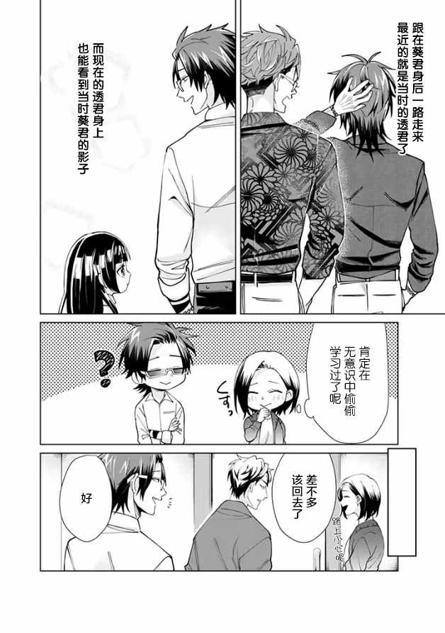 《组长女儿与照料专员》漫画最新章节第15话免费下拉式在线观看章节第【8】张图片