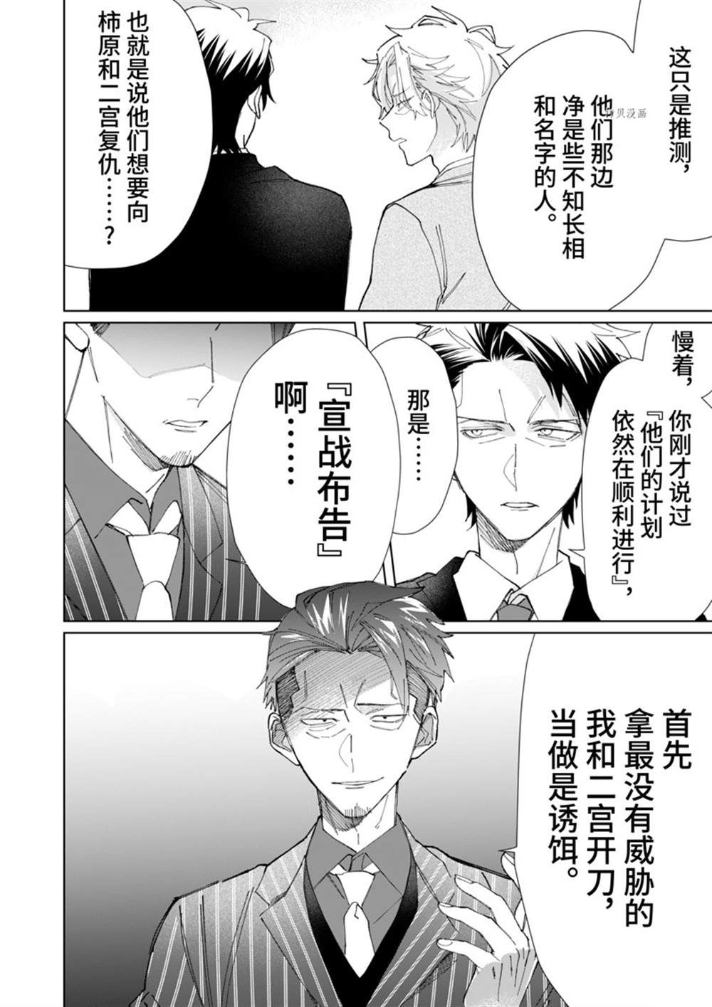 《组长女儿与照料专员》漫画最新章节第78话免费下拉式在线观看章节第【12】张图片