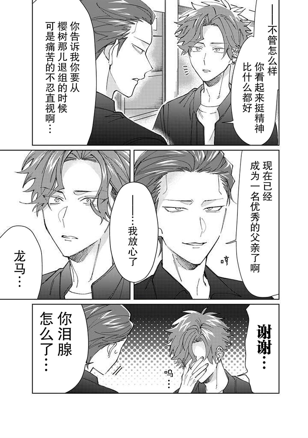 《组长女儿与照料专员》漫画最新章节第74话免费下拉式在线观看章节第【5】张图片