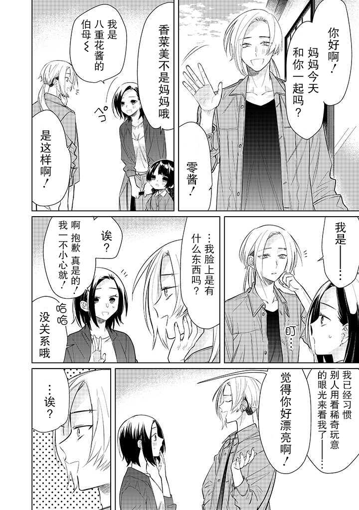 《组长女儿与照料专员》漫画最新章节第52话免费下拉式在线观看章节第【2】张图片