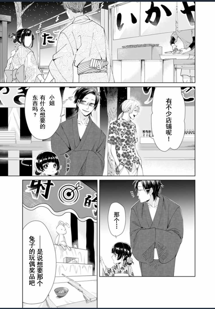 《组长女儿与照料专员》漫画最新章节第6话免费下拉式在线观看章节第【3】张图片