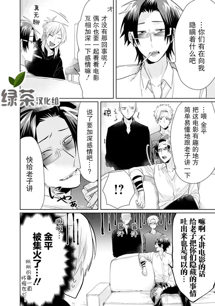 《组长女儿与照料专员》漫画最新章节第37话免费下拉式在线观看章节第【6】张图片