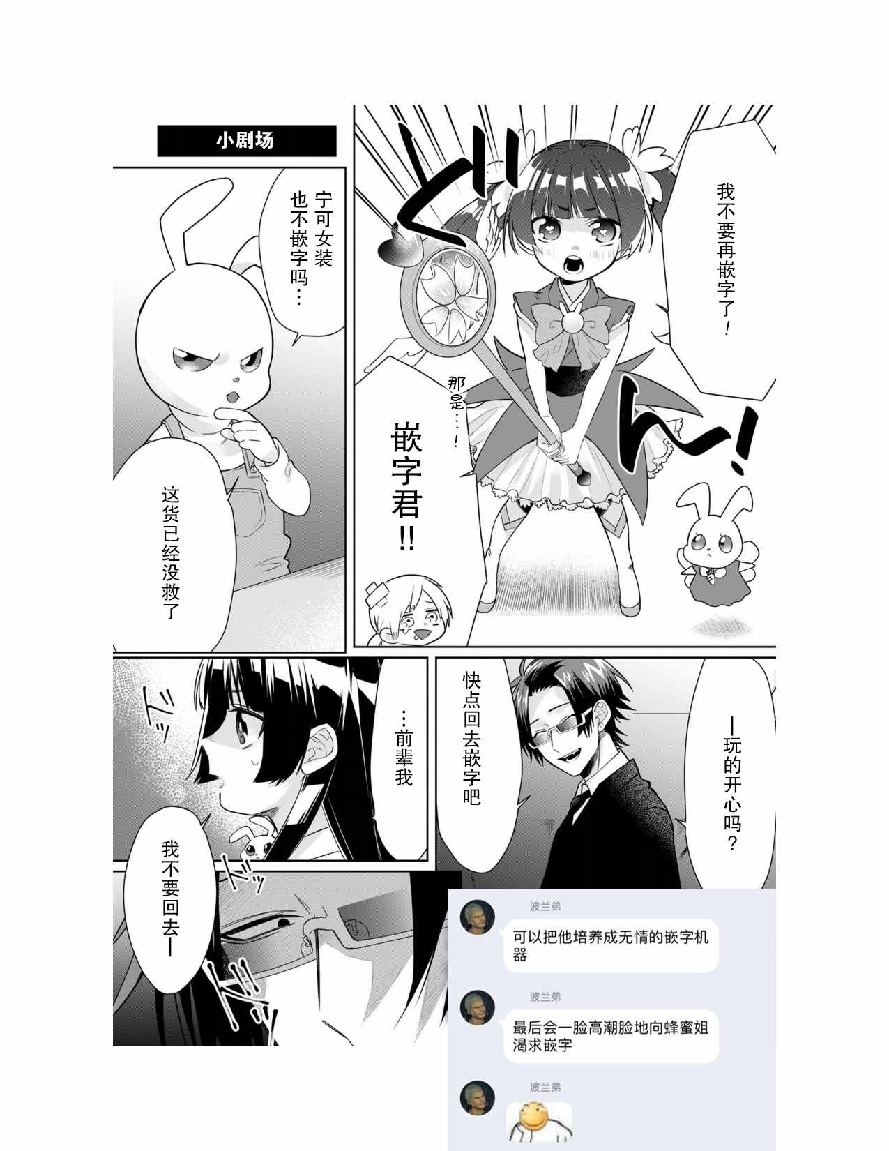 《组长女儿与照料专员》漫画最新章节番外3免费下拉式在线观看章节第【19】张图片