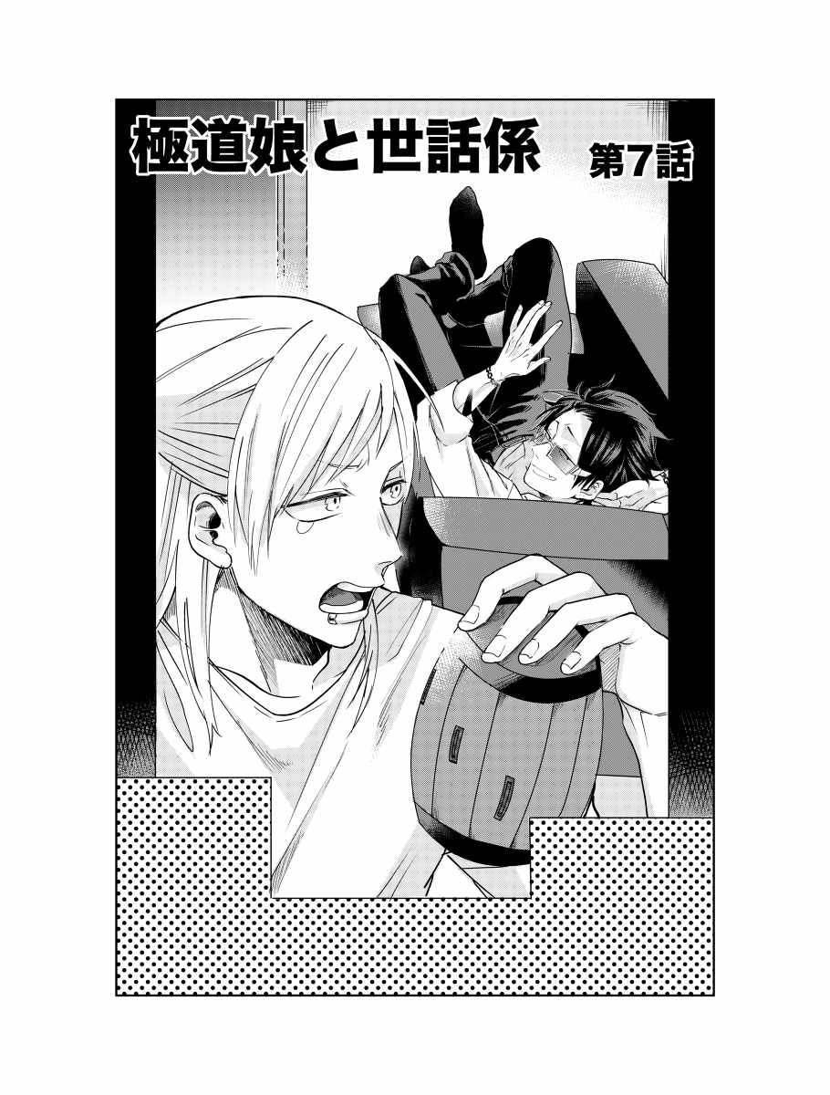 《组长女儿与照料专员》漫画最新章节web07免费下拉式在线观看章节第【1】张图片