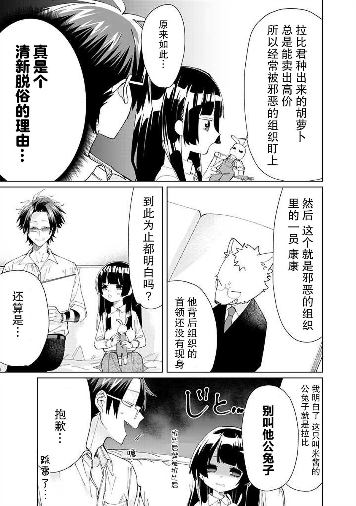 《组长女儿与照料专员》漫画最新章节第69话免费下拉式在线观看章节第【3】张图片