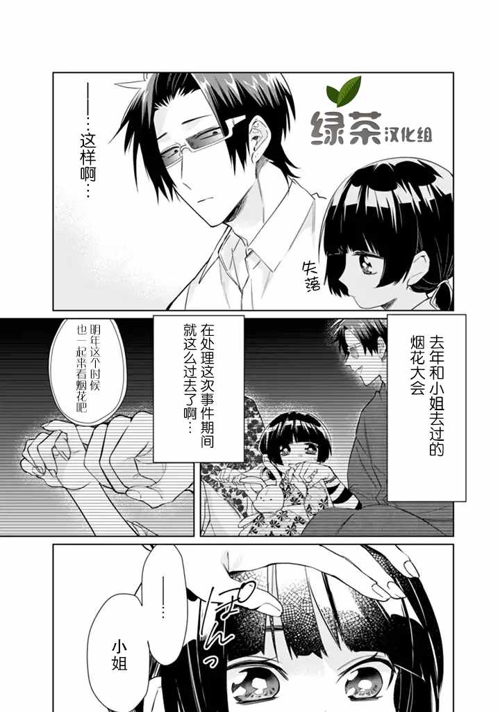 《组长女儿与照料专员》漫画最新章节第32话免费下拉式在线观看章节第【5】张图片