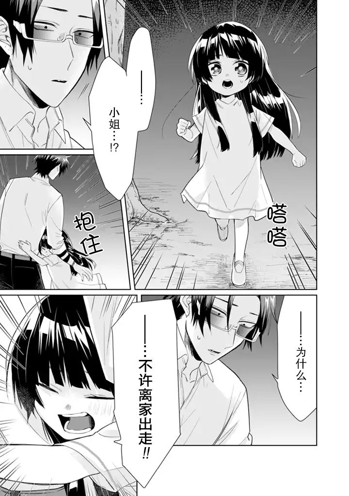 《组长女儿与照料专员》漫画最新章节第34话 守护住不就好了吗免费下拉式在线观看章节第【5】张图片