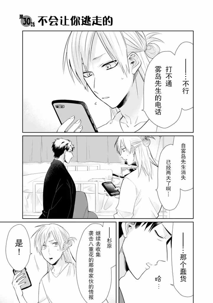 《组长女儿与照料专员》漫画最新章节第30话免费下拉式在线观看章节第【1】张图片