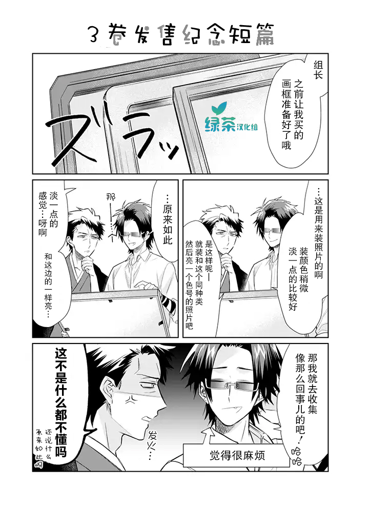 《组长女儿与照料专员》漫画最新章节第三卷番外免费下拉式在线观看章节第【1】张图片