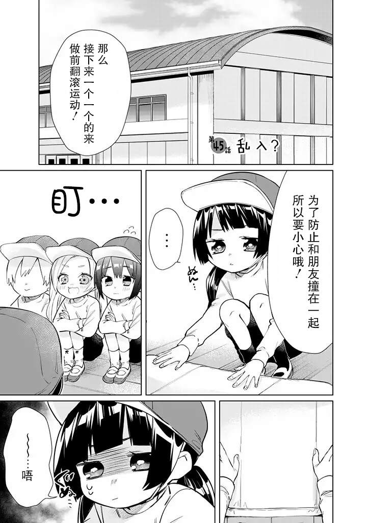 《组长女儿与照料专员》漫画最新章节第45话免费下拉式在线观看章节第【1】张图片