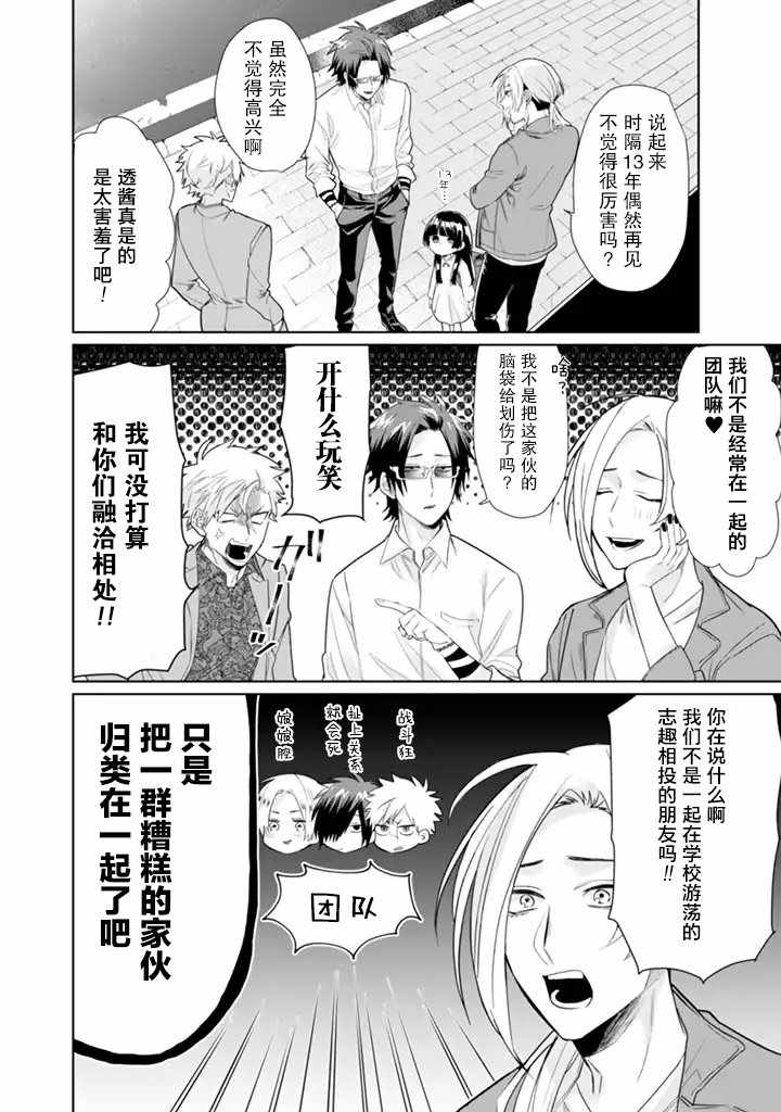 《组长女儿与照料专员》漫画最新章节第26话免费下拉式在线观看章节第【6】张图片