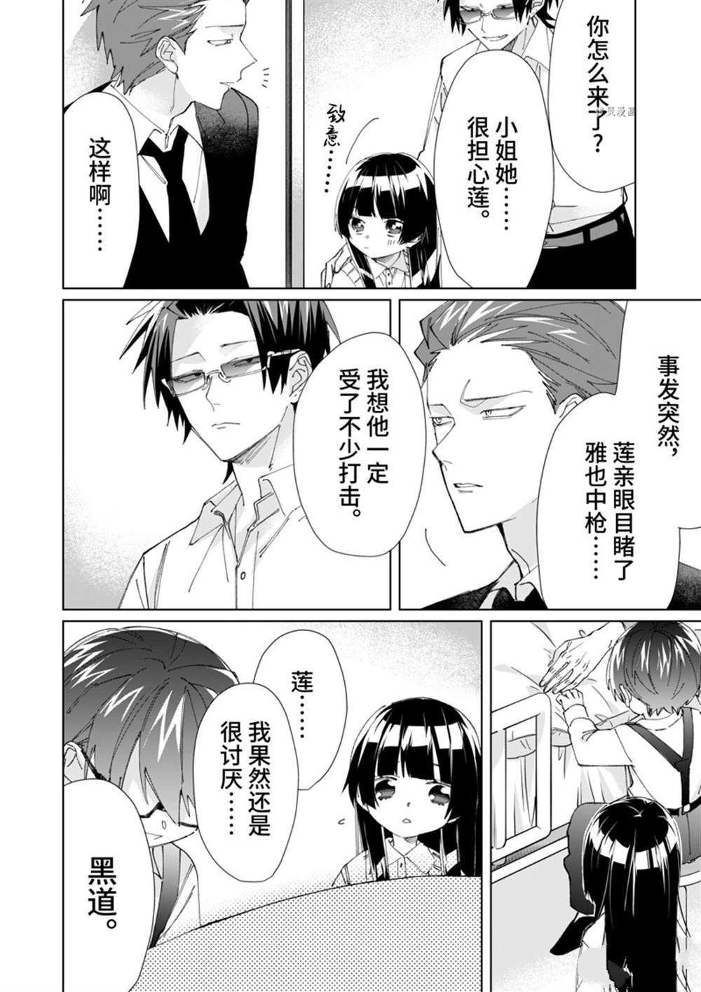 《组长女儿与照料专员》漫画最新章节第78话免费下拉式在线观看章节第【6】张图片