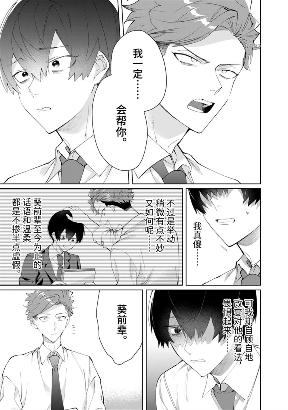 《组长女儿与照料专员》漫画最新章节第92话免费下拉式在线观看章节第【9】张图片