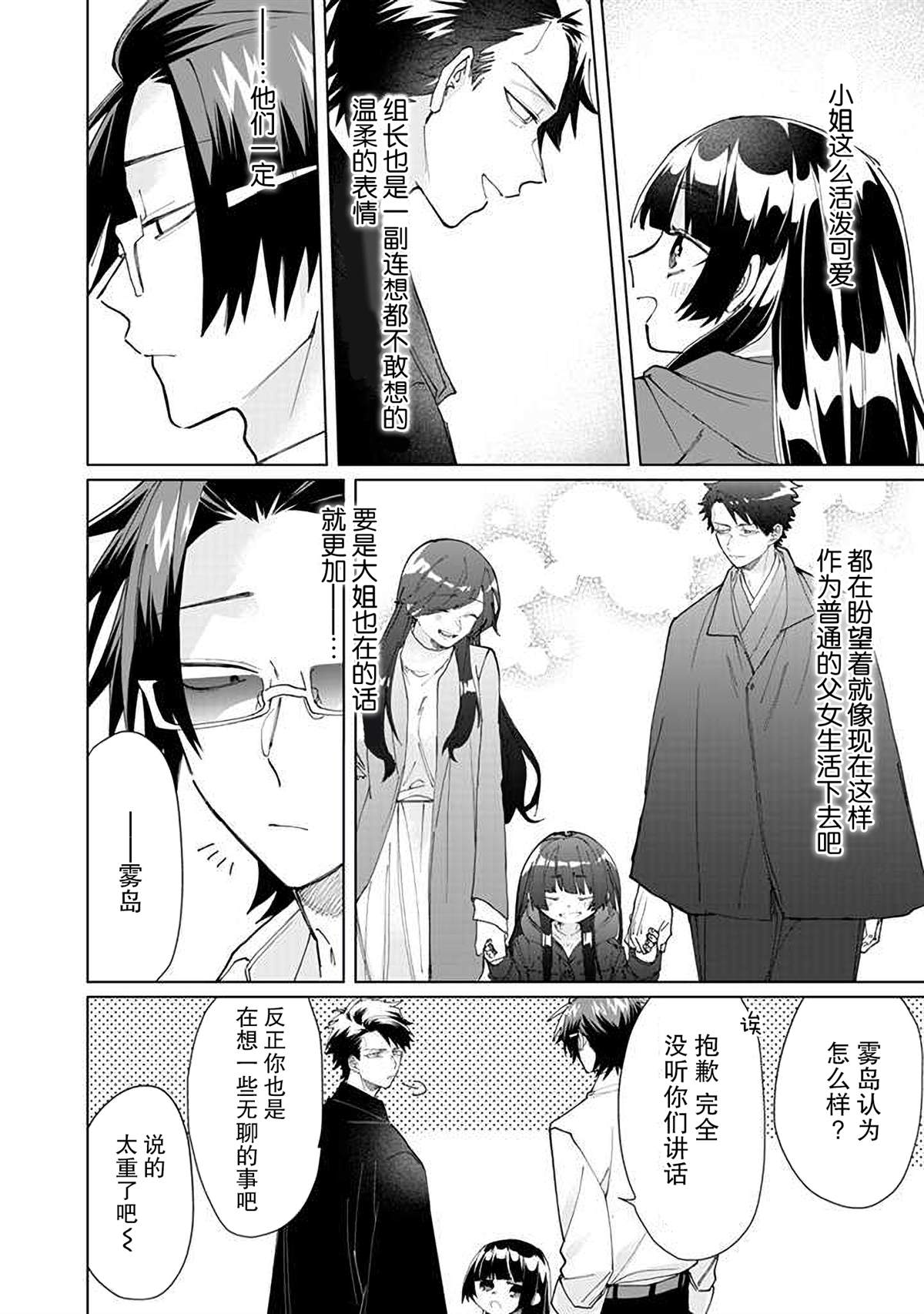 《组长女儿与照料专员》漫画最新章节第62话免费下拉式在线观看章节第【4】张图片