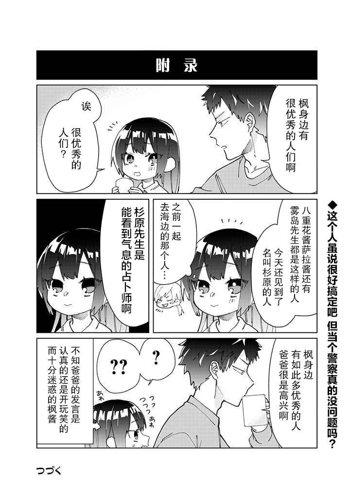 《组长女儿与照料专员》漫画最新章节第59话免费下拉式在线观看章节第【14】张图片