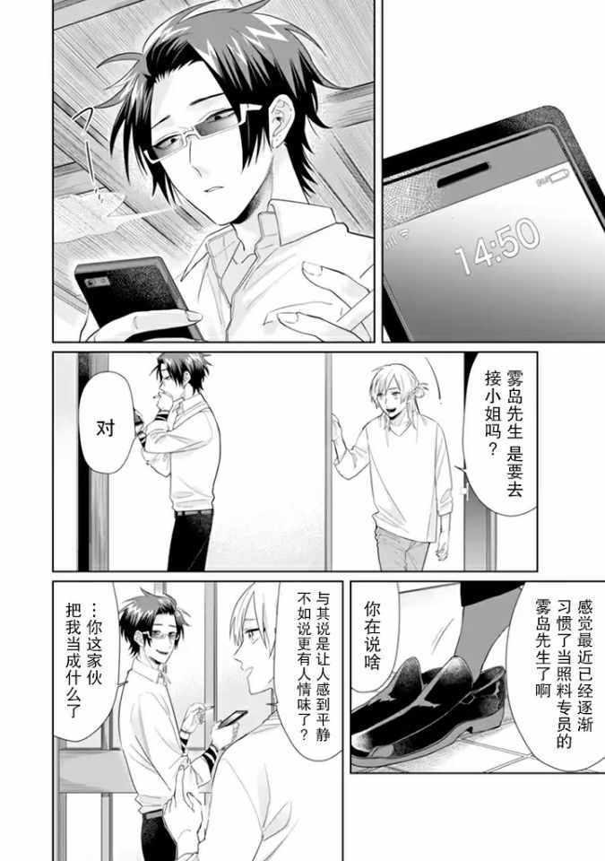 《组长女儿与照料专员》漫画最新章节第28话免费下拉式在线观看章节第【2】张图片