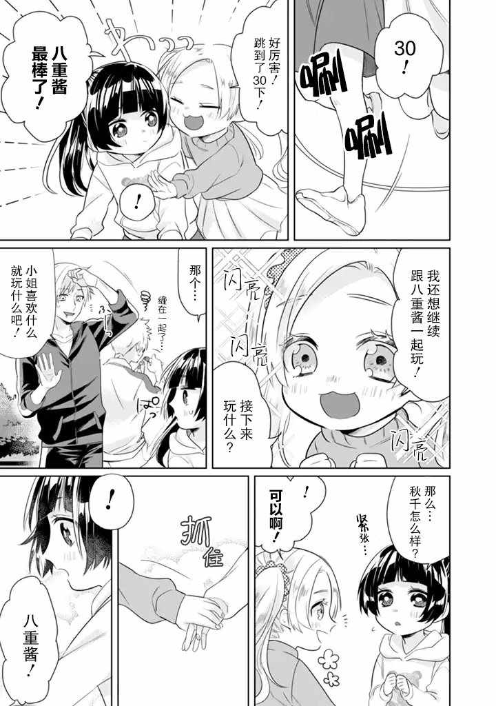 《组长女儿与照料专员》漫画最新章节第21话免费下拉式在线观看章节第【5】张图片