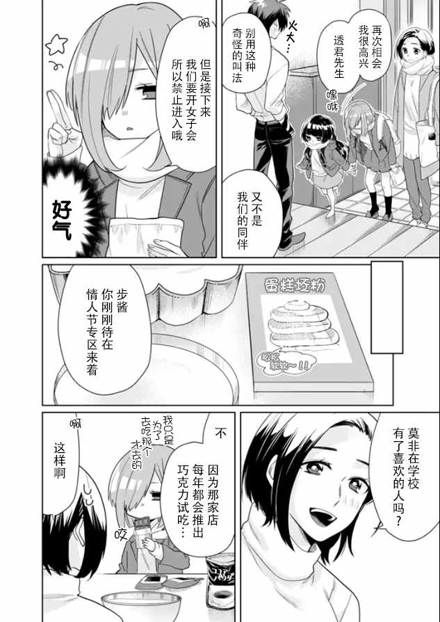 《组长女儿与照料专员》漫画最新章节第18话免费下拉式在线观看章节第【4】张图片