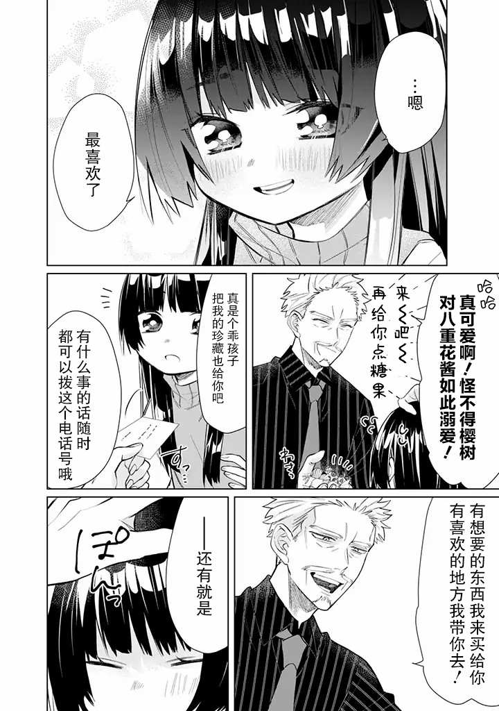 《组长女儿与照料专员》漫画最新章节第49话免费下拉式在线观看章节第【10】张图片