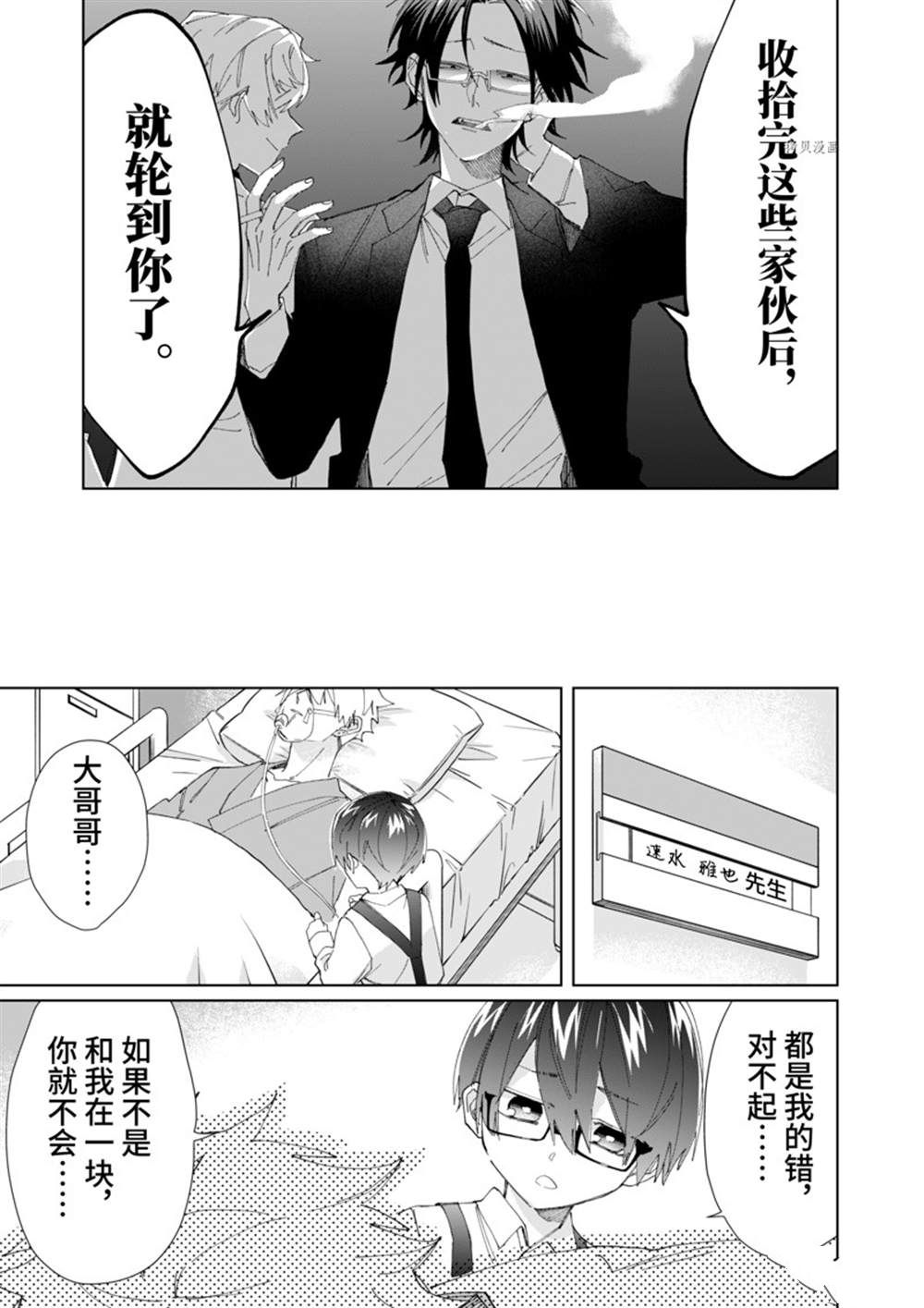 《组长女儿与照料专员》漫画最新章节第79话免费下拉式在线观看章节第【7】张图片