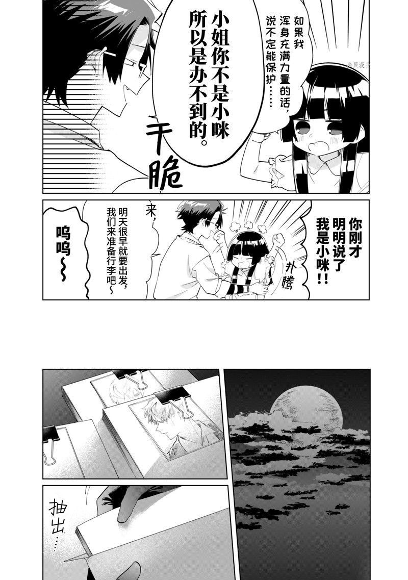 《组长女儿与照料专员》漫画最新章节第96话 试看版免费下拉式在线观看章节第【7】张图片