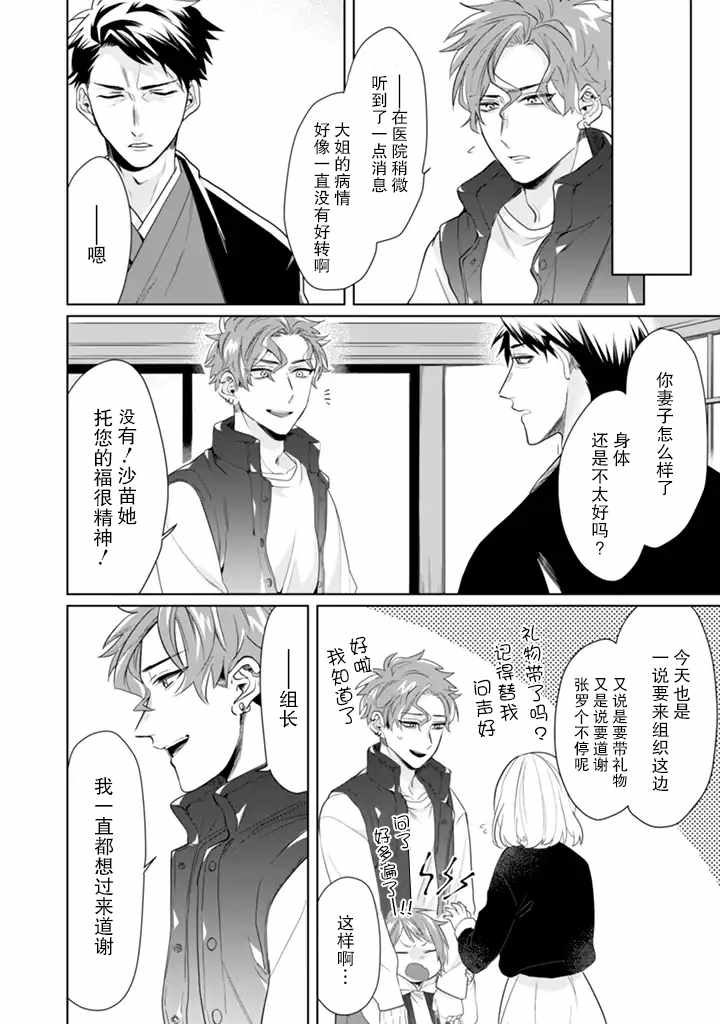 《组长女儿与照料专员》漫画最新章节第20话免费下拉式在线观看章节第【6】张图片