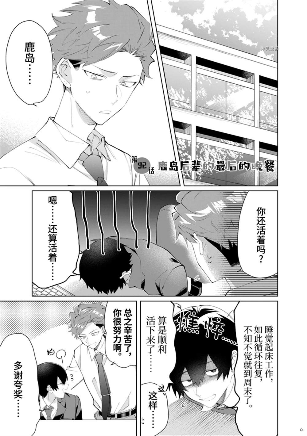 《组长女儿与照料专员》漫画最新章节第92话免费下拉式在线观看章节第【1】张图片