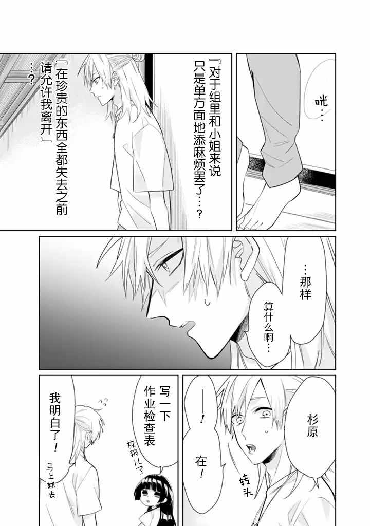 《组长女儿与照料专员》漫画最新章节第33话免费下拉式在线观看章节第【5】张图片