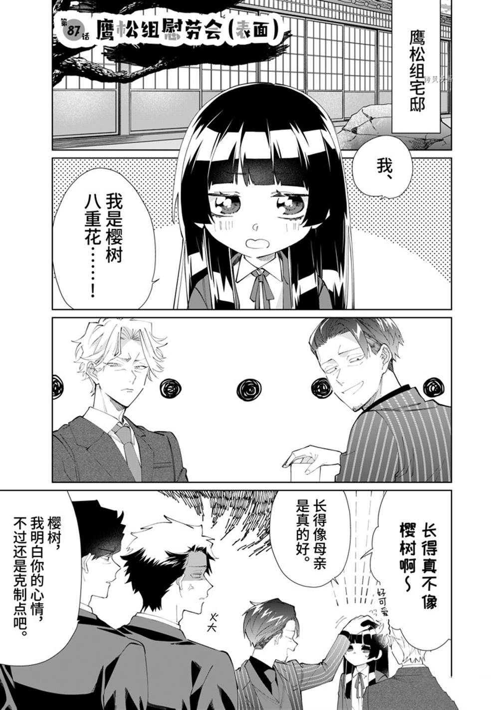 《组长女儿与照料专员》漫画最新章节第87话免费下拉式在线观看章节第【1】张图片